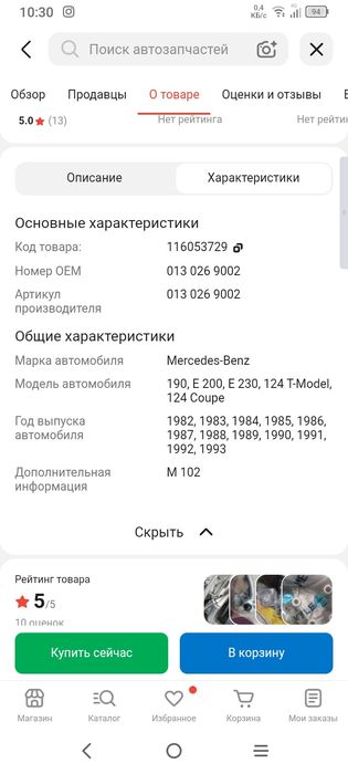 Помпа насос мерс 190 и 124 мотор 102