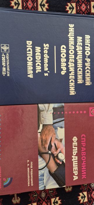 Медициналық және әртүрлі кітаптар