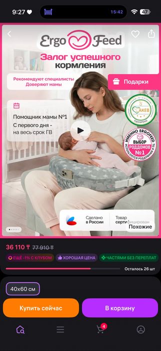 Кокон и подушка для кормления