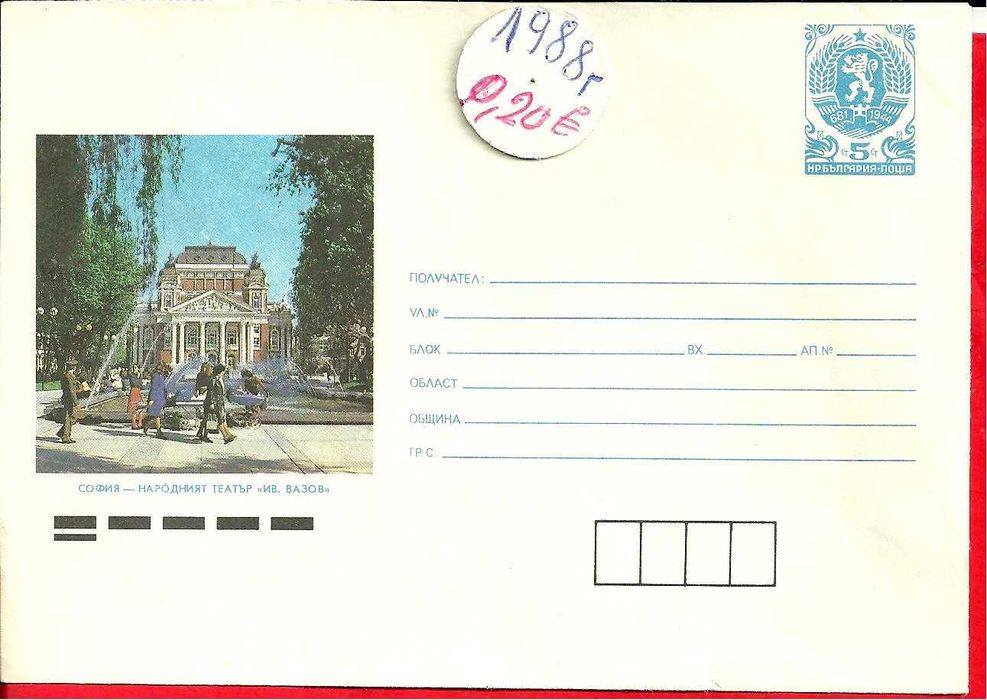 ПОЩЕНСКИ ПЛИК - юбилейни , България , и чужди- м/ у 1963 - 89 год.