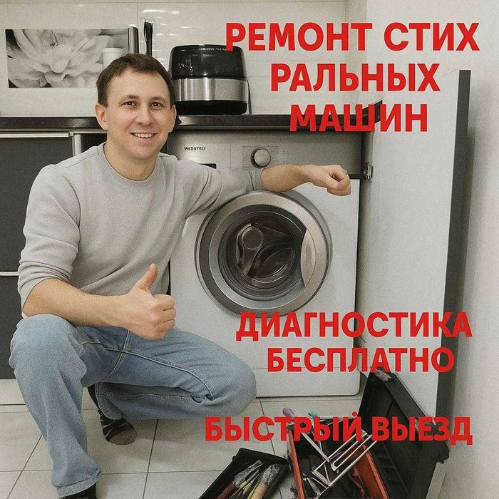 Ремонт стиральных машин на дому с гарантией