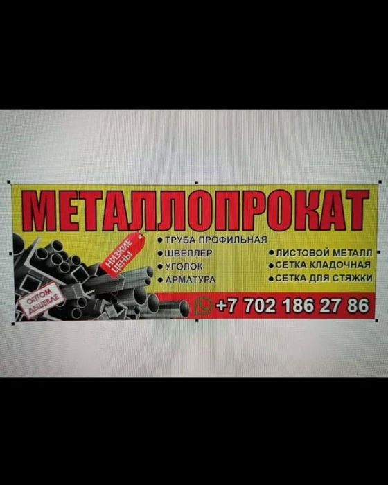 Продажа Металлопроката