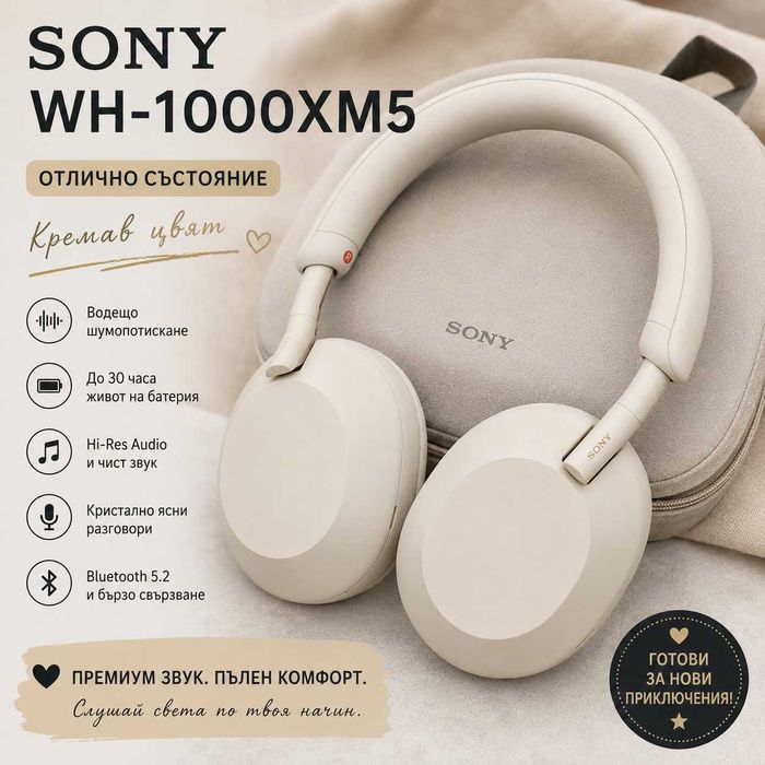 Sony WH-1000XM5 – кремави | Отлично състояние