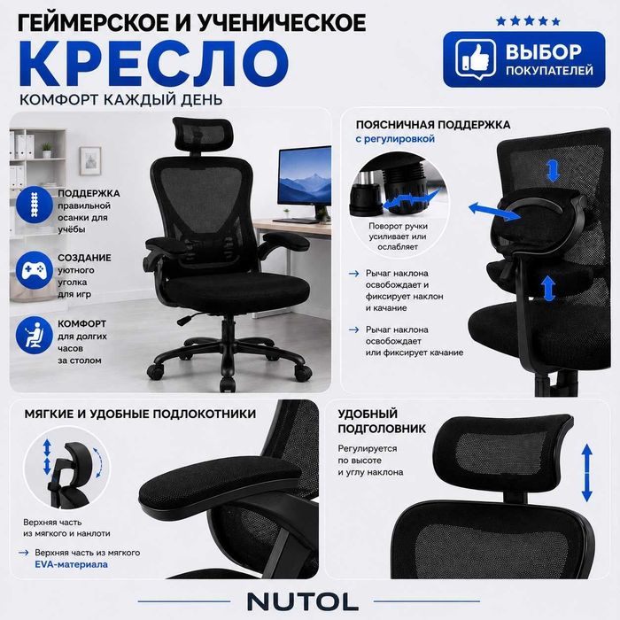 Офисный кресло NUTOL