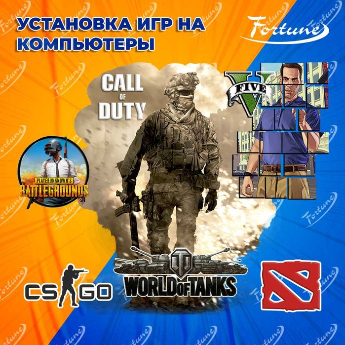 Установка игр на компьютеры