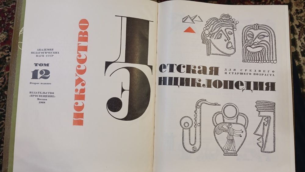 Детская энциклопедия в 12 томах
