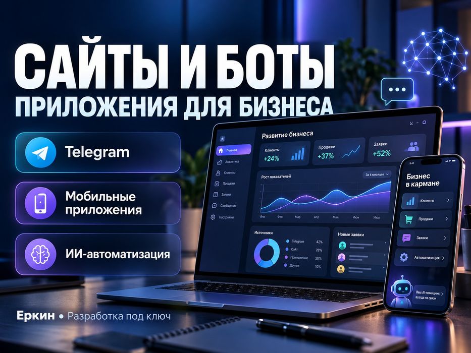 Программист. Сайт лендинг. Айтишник. Чат-боты. Настройка ИИ