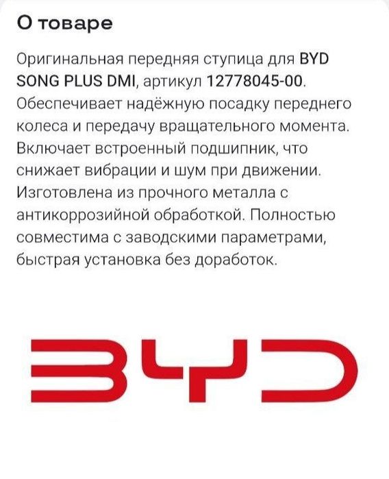 Оригинальная передняя ступица BYD. BYD zapchast stupitsa