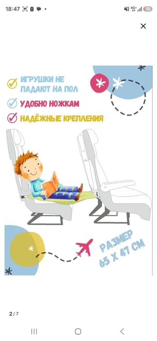 Гамак детский для самолета