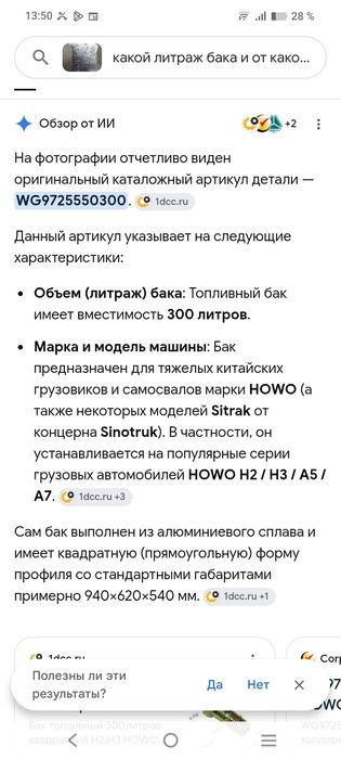 Продам топливный бак