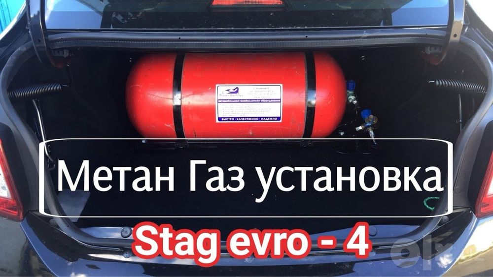 АКЦИЯ! Метан пропан установка, мелкий ремонт, газ балон чайиш