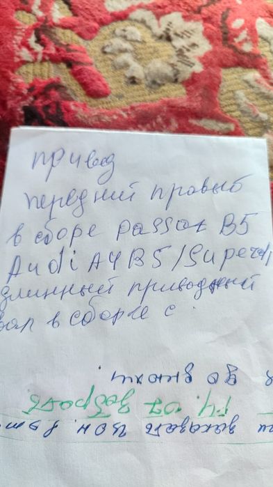 Приводит передний в сборе