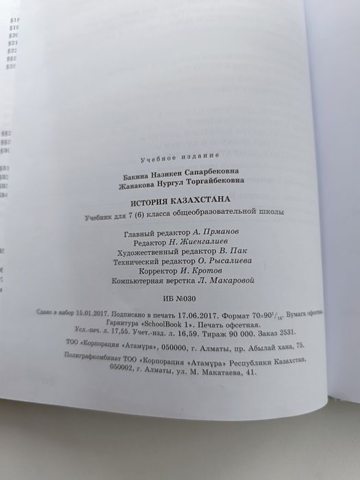 Учебник.  История Казахстана