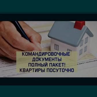Отчёт командировочных документов
