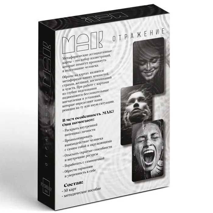 Метафорические ассоциативные карты (МАК) "Отражение"