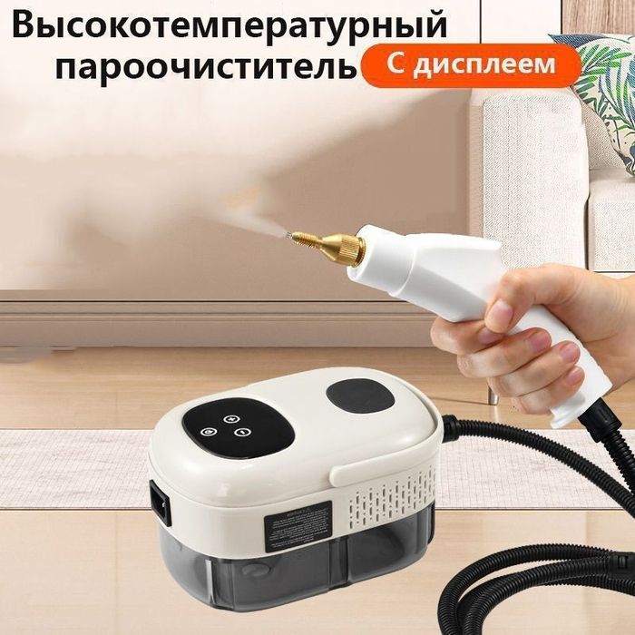 Пароочиститель для уборки