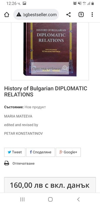Книга - нова димломатическа