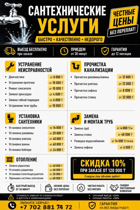 Сантехнические услуги