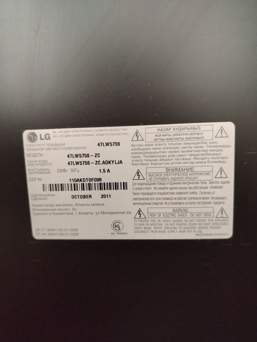 Телевизор LG 47LW575S