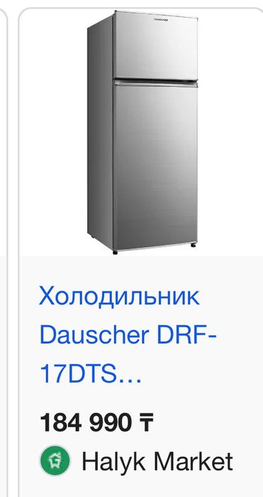 Холодильник DAUSCHER