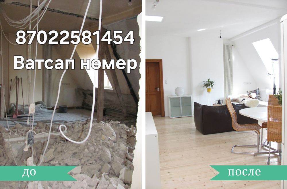 Эвро ремонт бригада есть