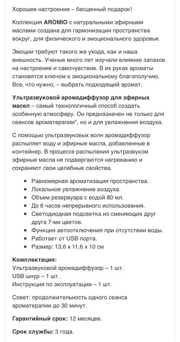 Продам ультразвуковой аромодиффузор