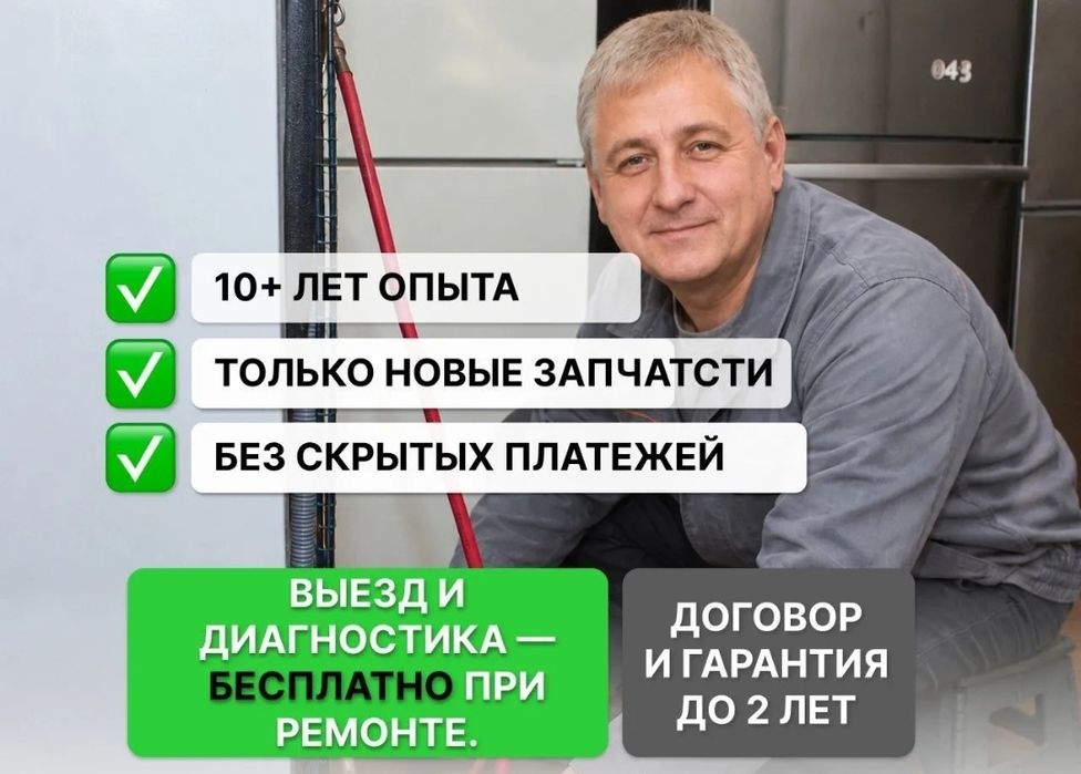 Ремонт морозильников Ремонт холодильников