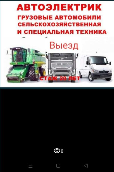 Автоэлектрик Выезд