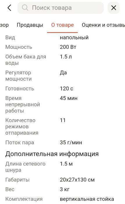 Продам отпариватель для одежды