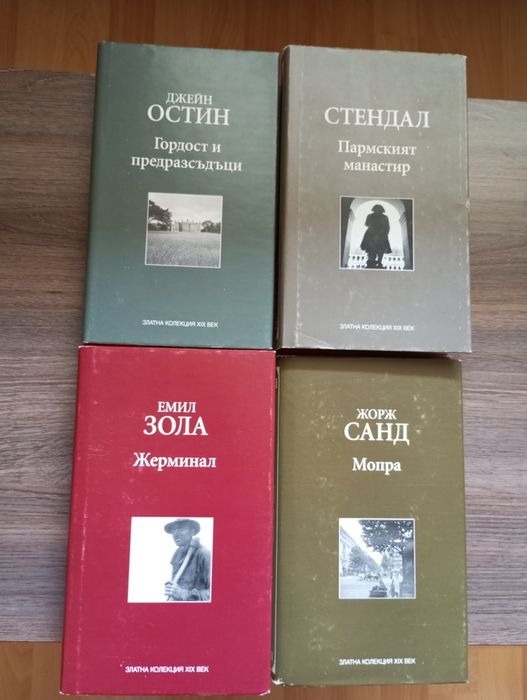 Книги от Златна Колекция XIX век