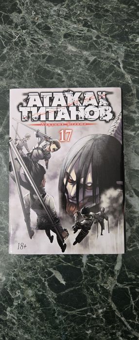 Манга Атака Титанов