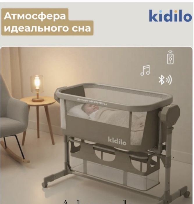 Кроватка электронная kidilo