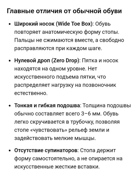 Кроссовки босоногие