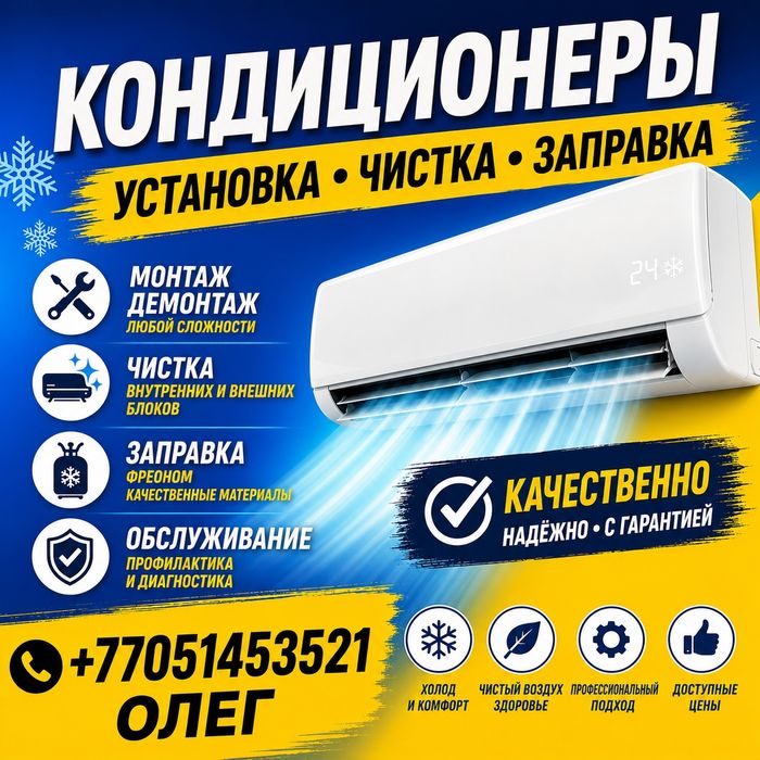 Монтаж кондиционеров