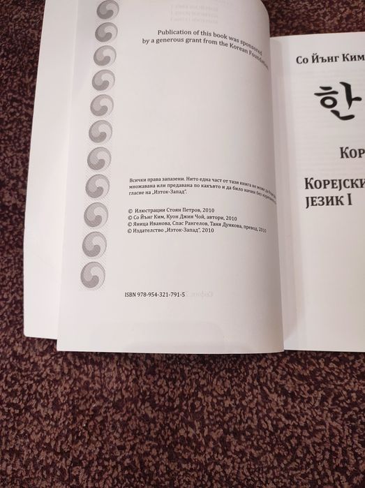 Помагало / учебник по корейски език + ПОДАРЪК