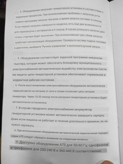 Продам оборудованием для автоматического переключения подачи сети