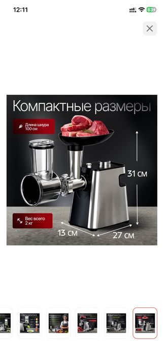 Мясорубка сатылады !