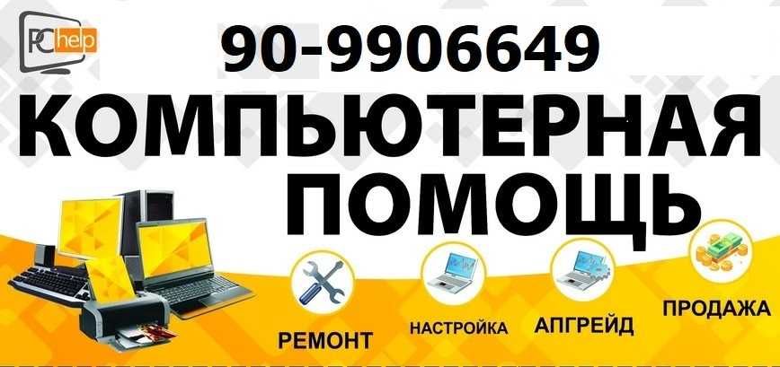 Ремонт компьютеров обслуживание ноутбуков моноблоков по Ташкенту 24/7