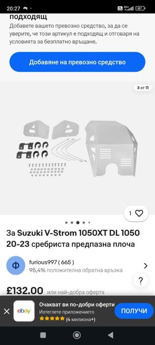 Предпазна плоча за Suzuki V-Strom