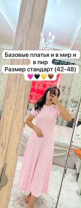 Женское платье и в мир и в пир