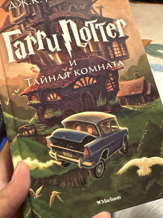 Книга Гарри Поттера Тайная комната