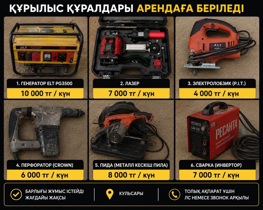 Аренда инструмента