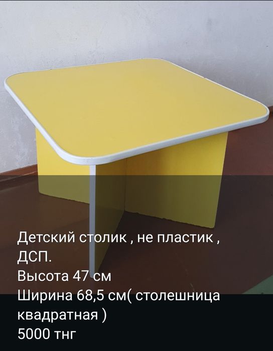 Стол детский ДСП