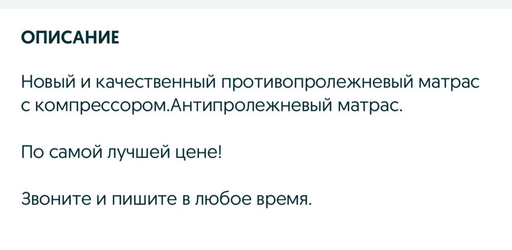 Матрас противопролежневый