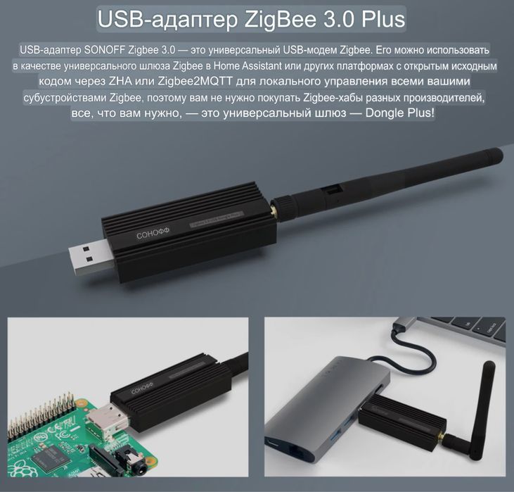 Координатор SONOFF Zigbee 3.0 USB Dongle Plus P [до 200 устройств]