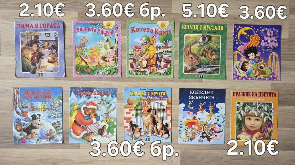 Стари детски книжки 4