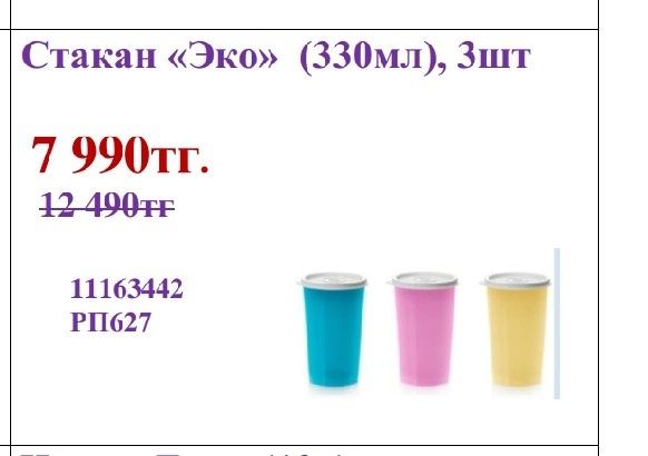 Посуда американской компании  Tupperware