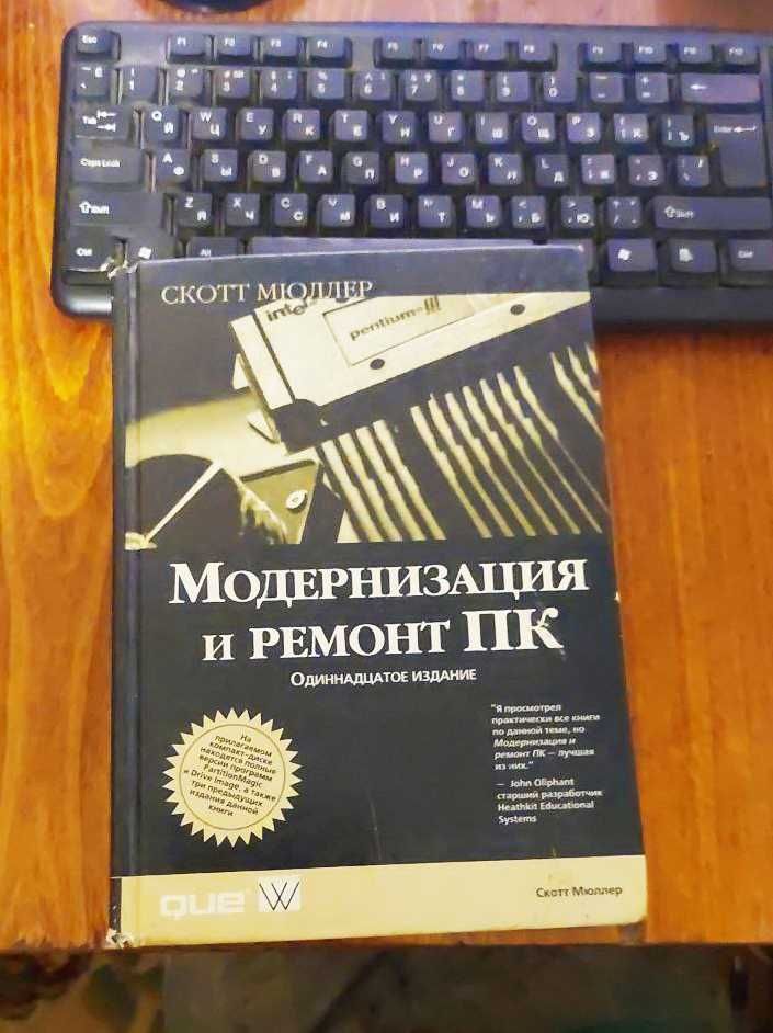 Ремонт Компьютера Книга