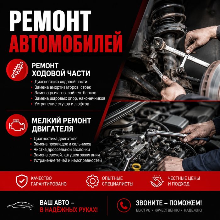 ремонт ходовой части авто