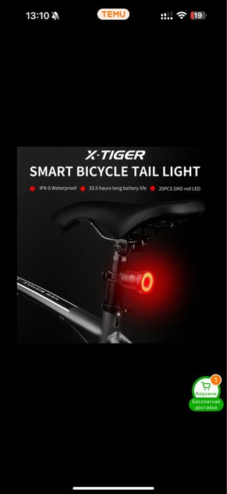 Smart (умный) Вело фонарь